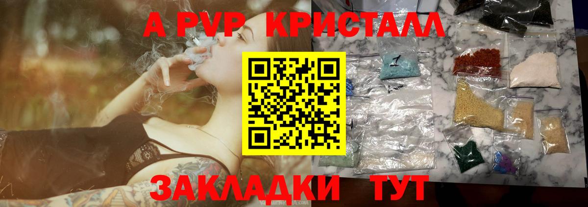 APVP Соль Чернушка