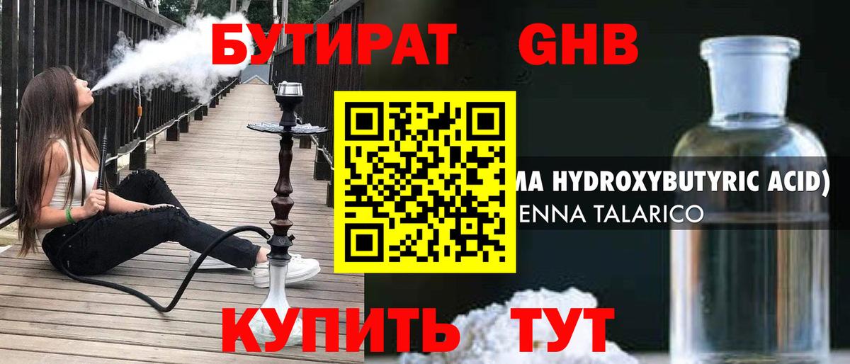 Бутират  Вход с VPN  Чернушка  БУТИРАТ 99% 