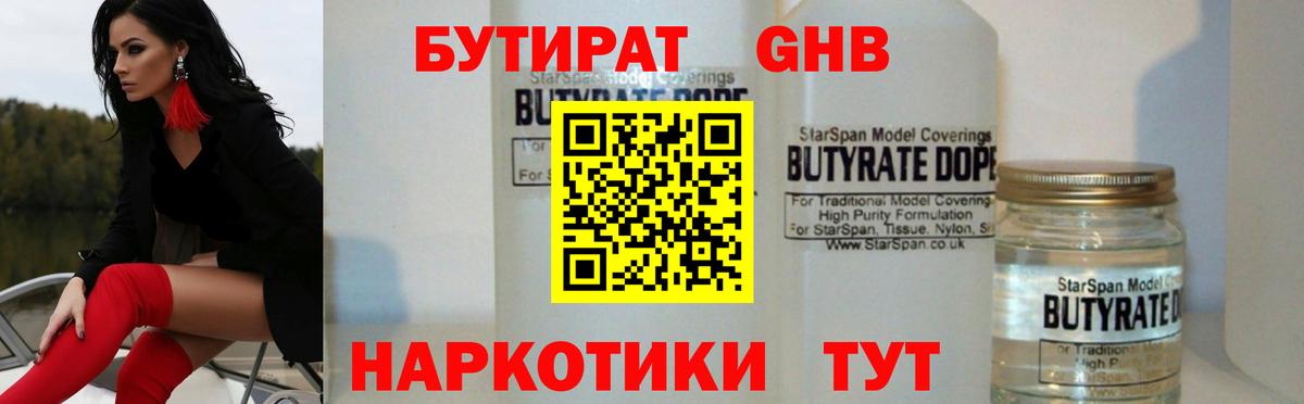 БУТИРАТ 1.4BDO Чернушка