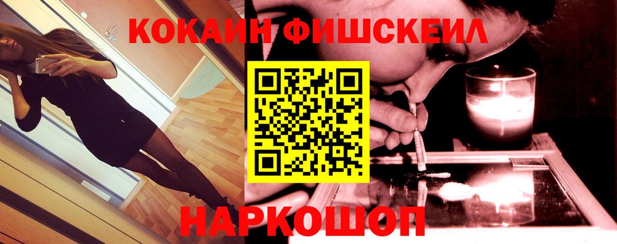 Кокаин FishScale  COCAIN Эквадор  Вход с VPN  Чернушка 