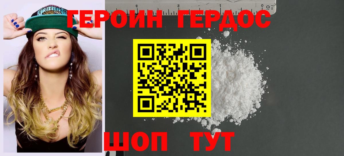 ГЕРОИН белый Чернушка