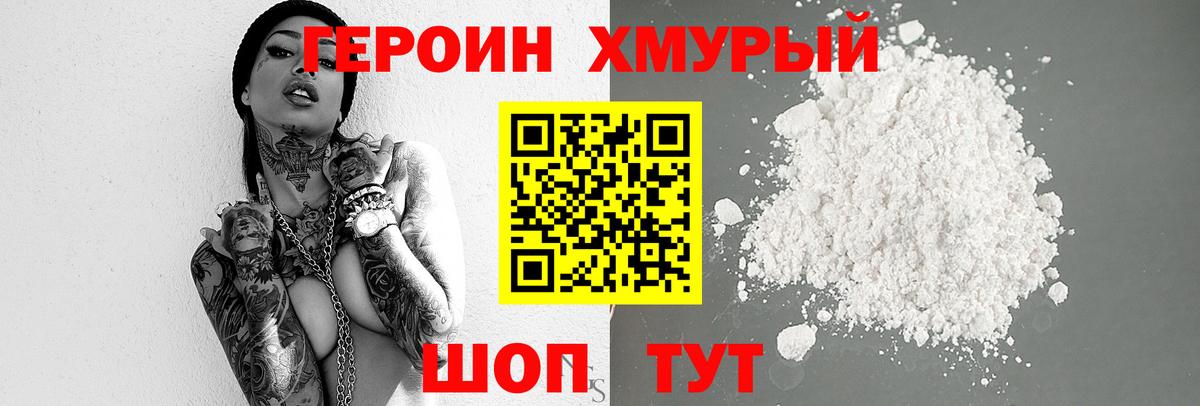 ГЕРОИН хмурый  Вход с VPN  Героин  Чернушка 