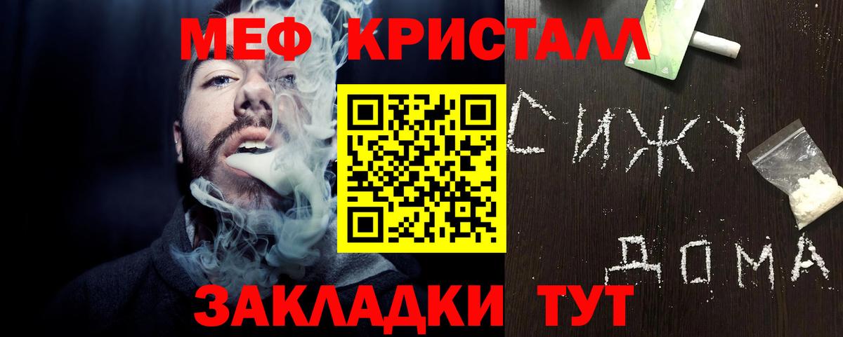 МЕФ кристаллы Чернушка