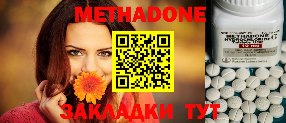 Метадон methadone Чернушка
