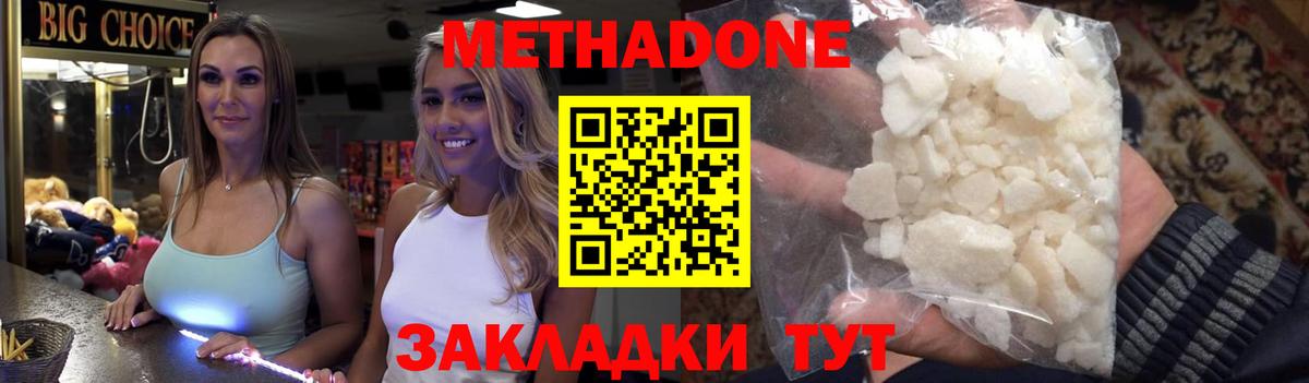 Метадон кристалл  Метадон VHQ  Чернушка  Вход с VPN 